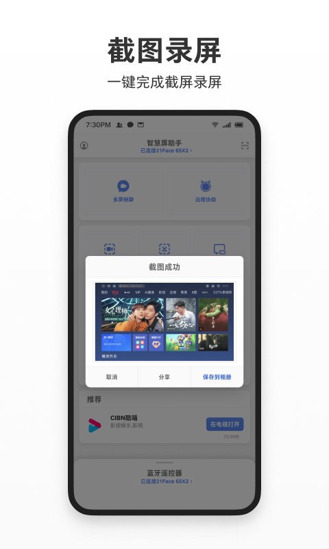 智屏助手截图3