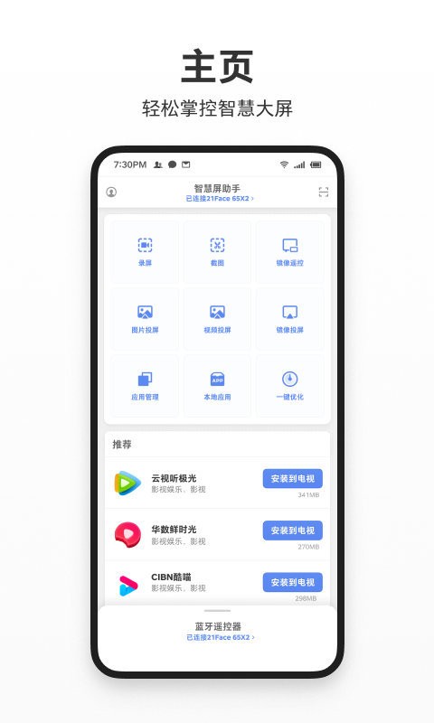 智屏助手截图2