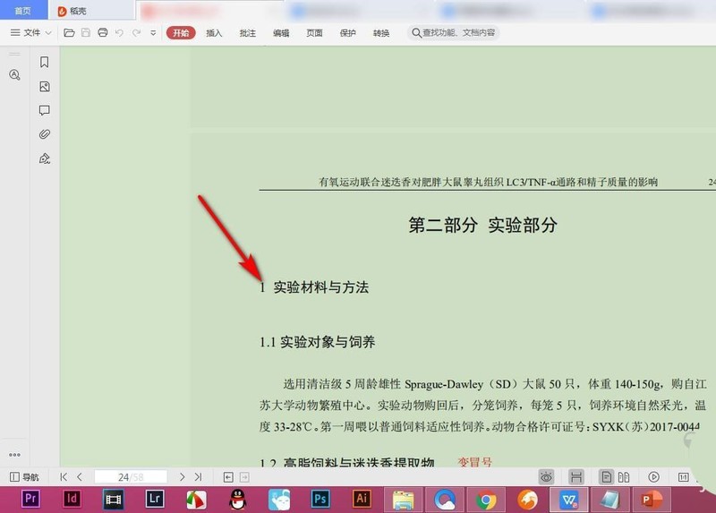分享怎么查看WPS中字体样式-PDF文件字体的查询方法。