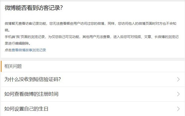 分享微博会员能不能看访客记录?微博会员能不能看访客记录介绍。
