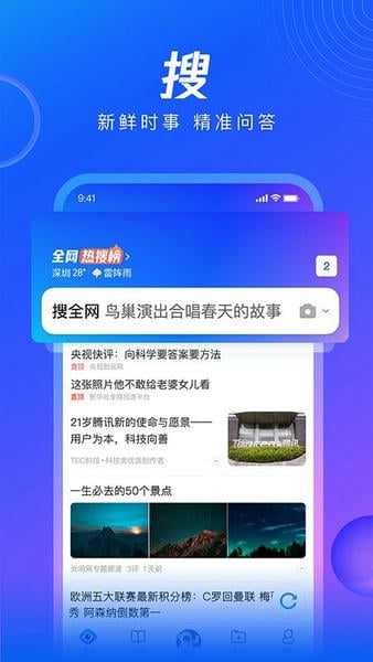 QQ浏览器鸿蒙版截图2
