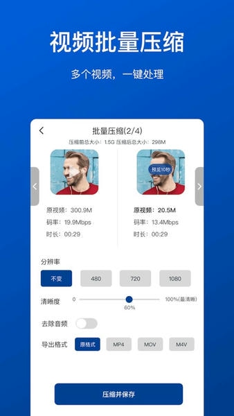 视频压缩工具截图1