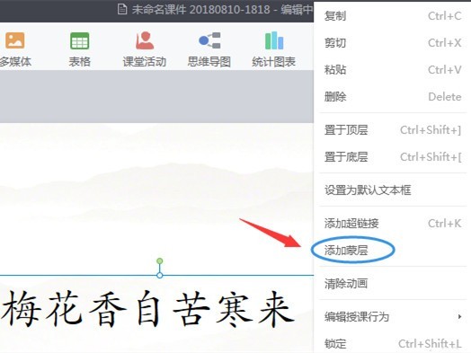 我来分享希沃白板怎么添加文字蒙层-希沃白板添加文字蒙层方法。