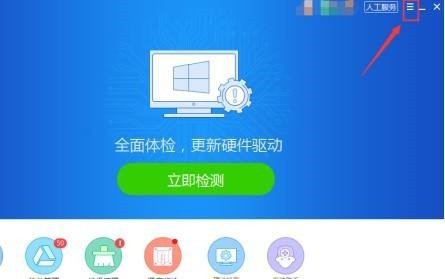 今天分享驱动精灵如何设置垃圾清理周期-驱动精灵设置垃圾清理周期的方法。