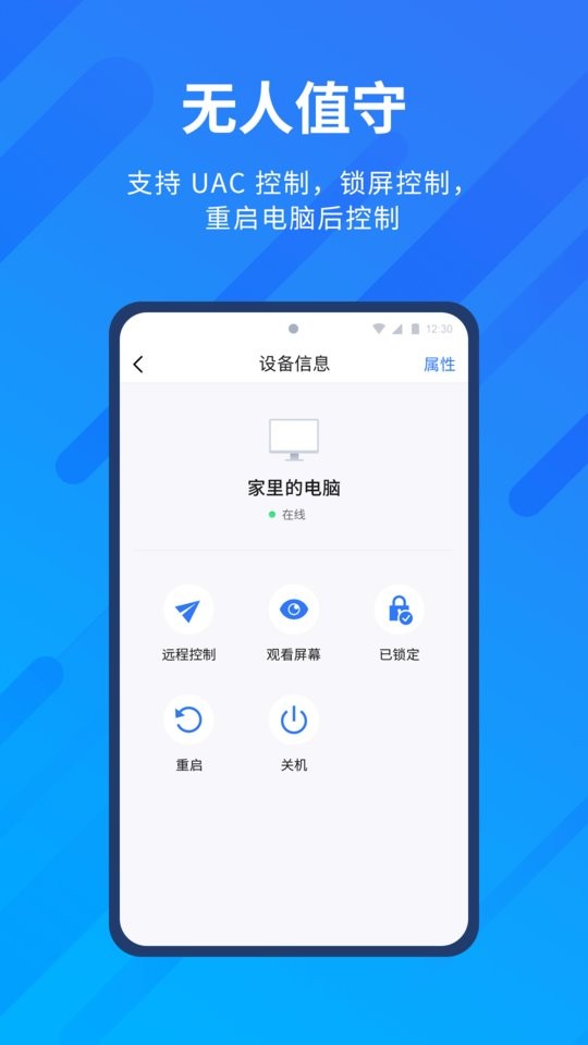 远程看看截图2