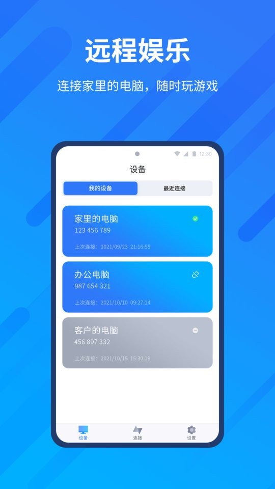 远程看看截图1