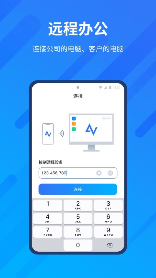 远程看看截图5