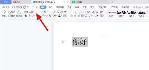 我来教你方正小标宋简体字体如何设置二号字体？方正小标宋简体字体置二号字体的方法。