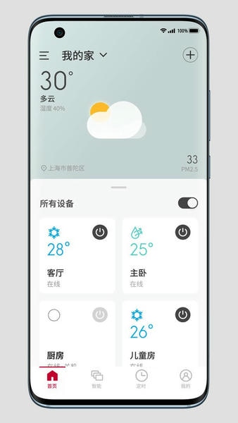 日立云家截图2