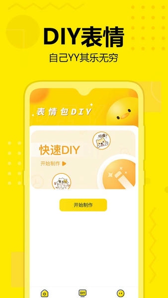 斗图神器截图2