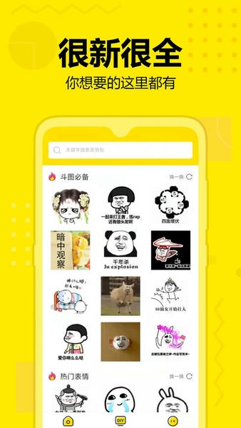 斗图神器截图3