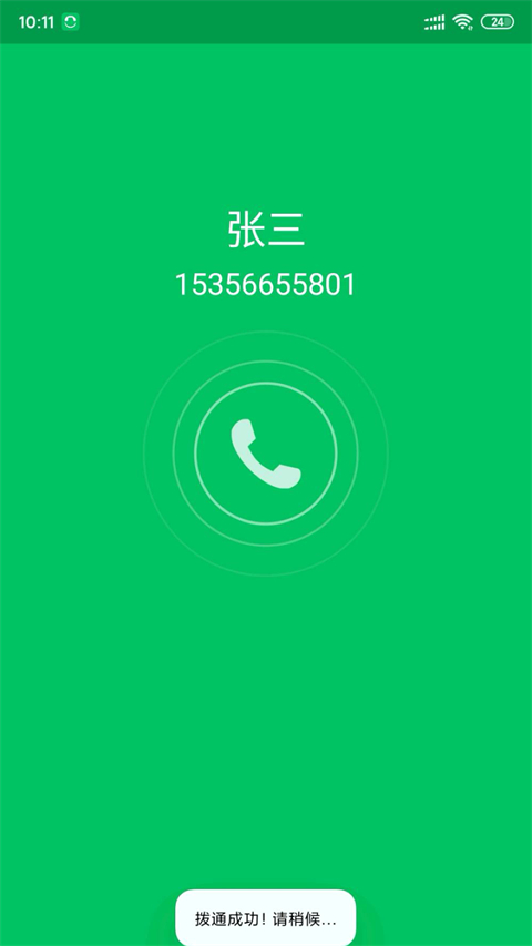 协同通信app截图3