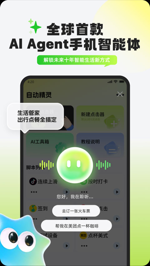 自动精灵连点器app截图4