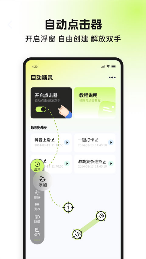 自动精灵连点器app截图1