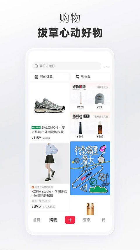 小红书app官方版截图5