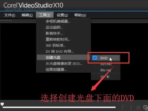 说说会声会影X10中如何创建DVD-会声会影X10创建DVD的操作方法。