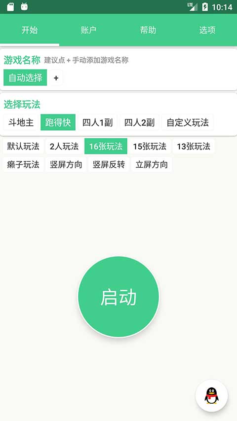 自动记牌器安卓版截图2