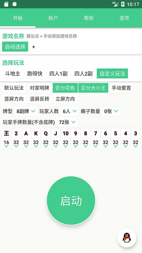 自动记牌器安卓版截图3