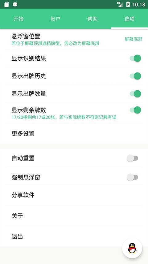 自动记牌器安卓版截图4