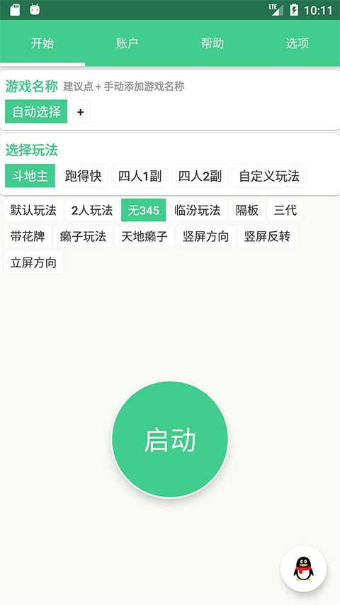 自动记牌器安卓版截图1