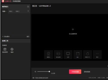 分享抖音直播伴侣怎样添加直播商品？抖音直播伴侣添加直播商品的方法。