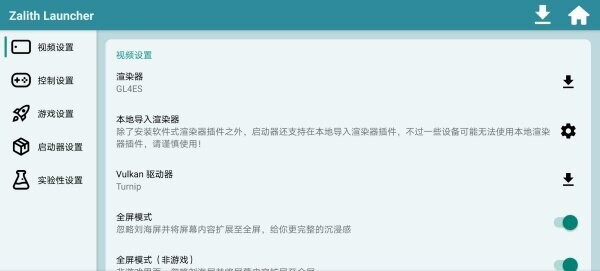 ZL2启动器截图3