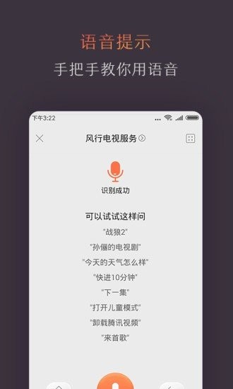 风行电视助手截图1