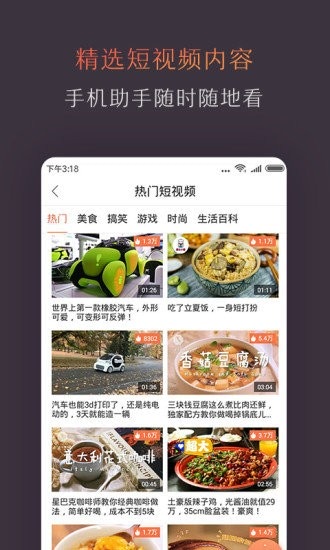 风行电视助手截图2