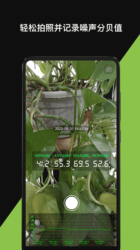 噪音分贝仪app截图1