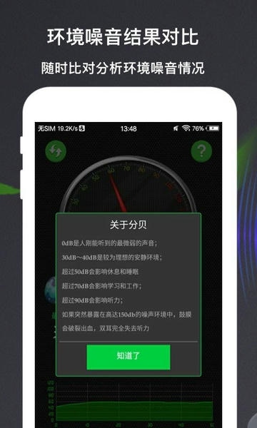 分贝测量仪截图2
