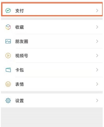 分享微信怎么申请注销零钱-微信申请注销零钱的操作步骤。