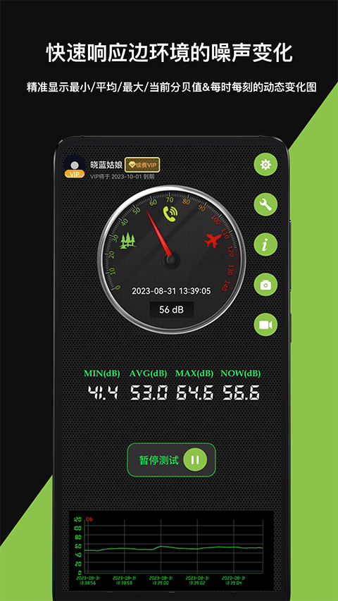 噪音分贝仪app截图3