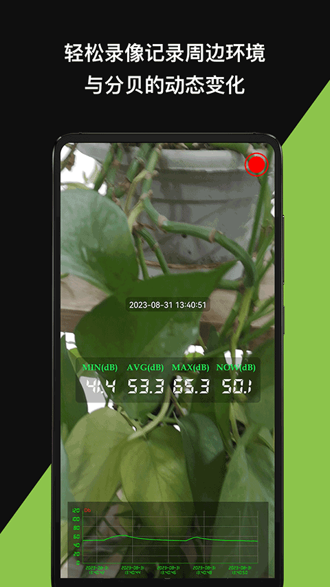 噪音分贝仪app截图4