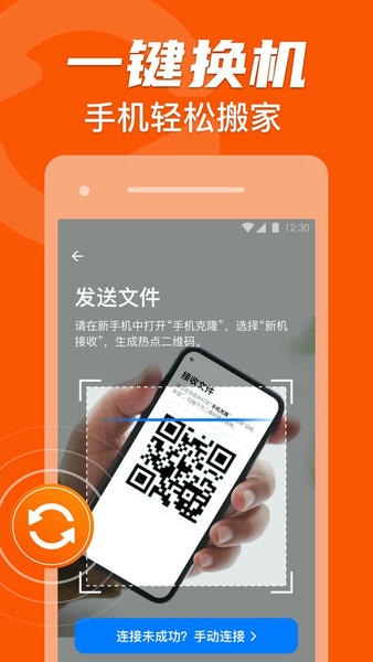 手机克隆搬家截图2