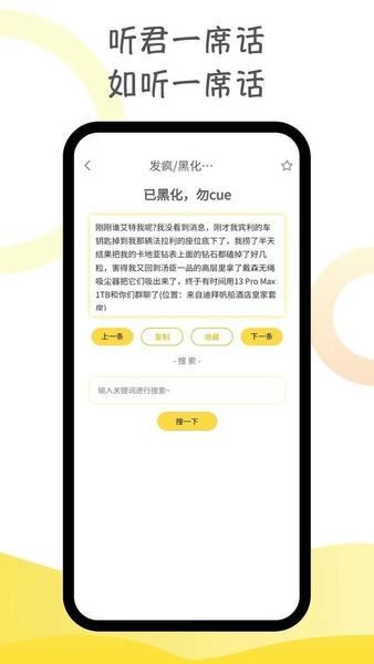 胡言乱语生成器截图2