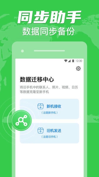 手机克隆搬家截图3