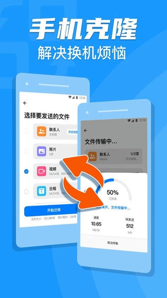 手机克隆搬家截图1