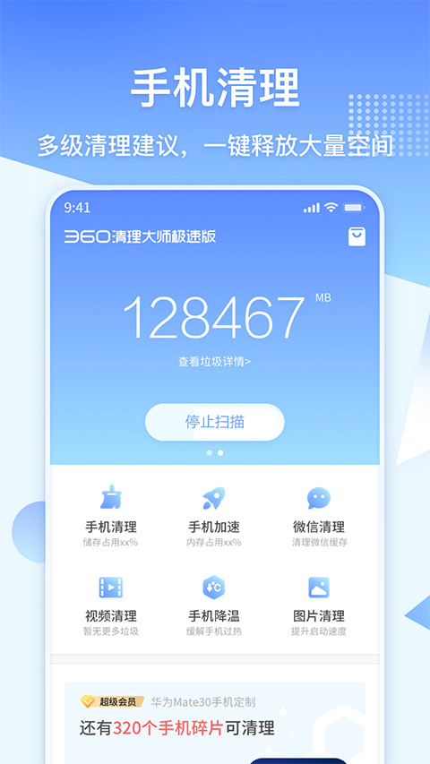 360清理大师极速版最新版截图1
