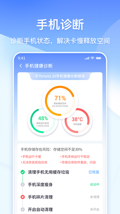 360清理大师极速版最新版截图4