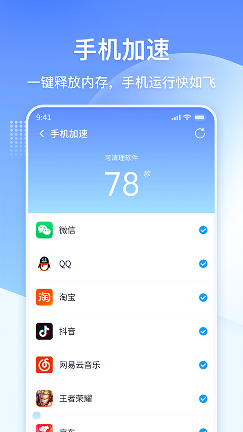 360清理大师极速版最新版截图2