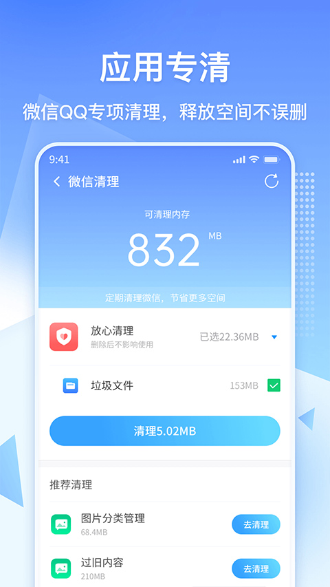 360清理大师极速版最新版截图3