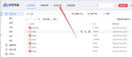 我来教你百度网盘如何添加百度网盘好友？百度网盘中添加百度网盘好友的方法。