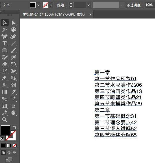 分享ai制作一款书本的目录的操作步骤。