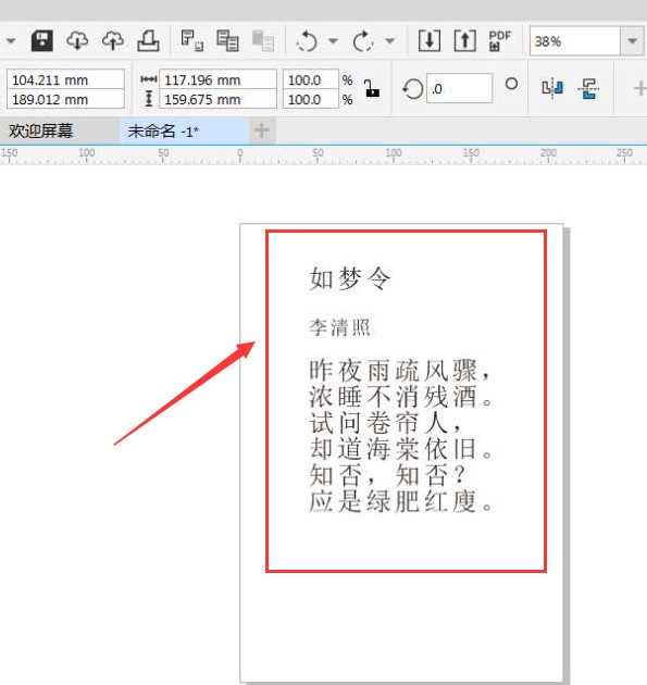 小编教你CorelDRAW怎么修改段落字符高度-CorelDRAW修改段落字符高度方法。