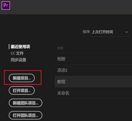 我来教你Premiere 2020如何给视频调色?Premiere 2020给视频调色教程。