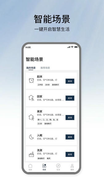 松下智能家电截图3