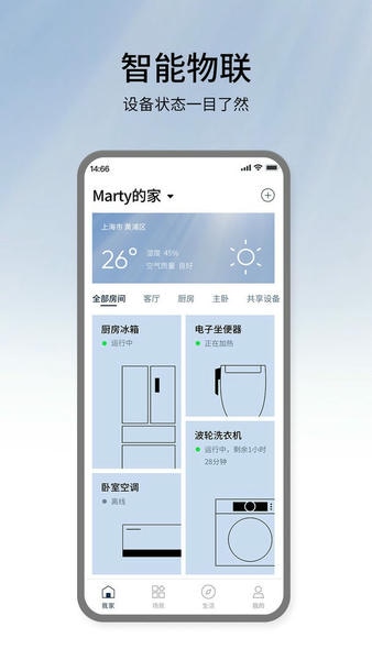 松下智能家电截图2