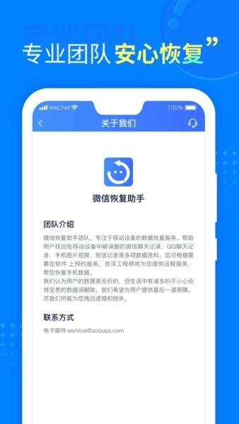 聊天恢复助手免费版截图2