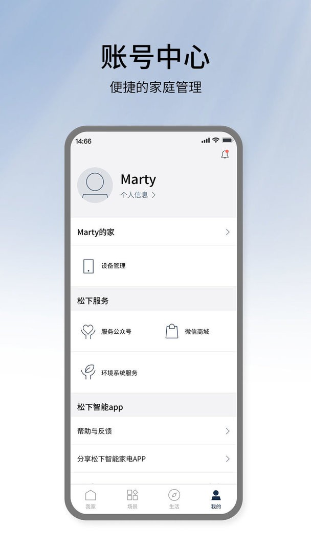 松下智能家电截图1