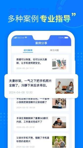 聊天恢复助手免费版截图1